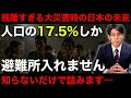 【避難所の真実】誰でも入れるわけじゃない。入れない人は全員〇〇になります。