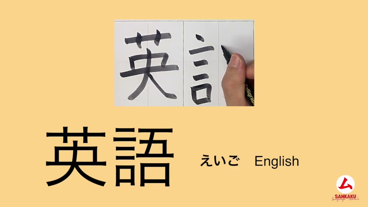 How To Write Kanji いろどり 初級 A1/ IRODORI - Elementary 1 - Lesson 2