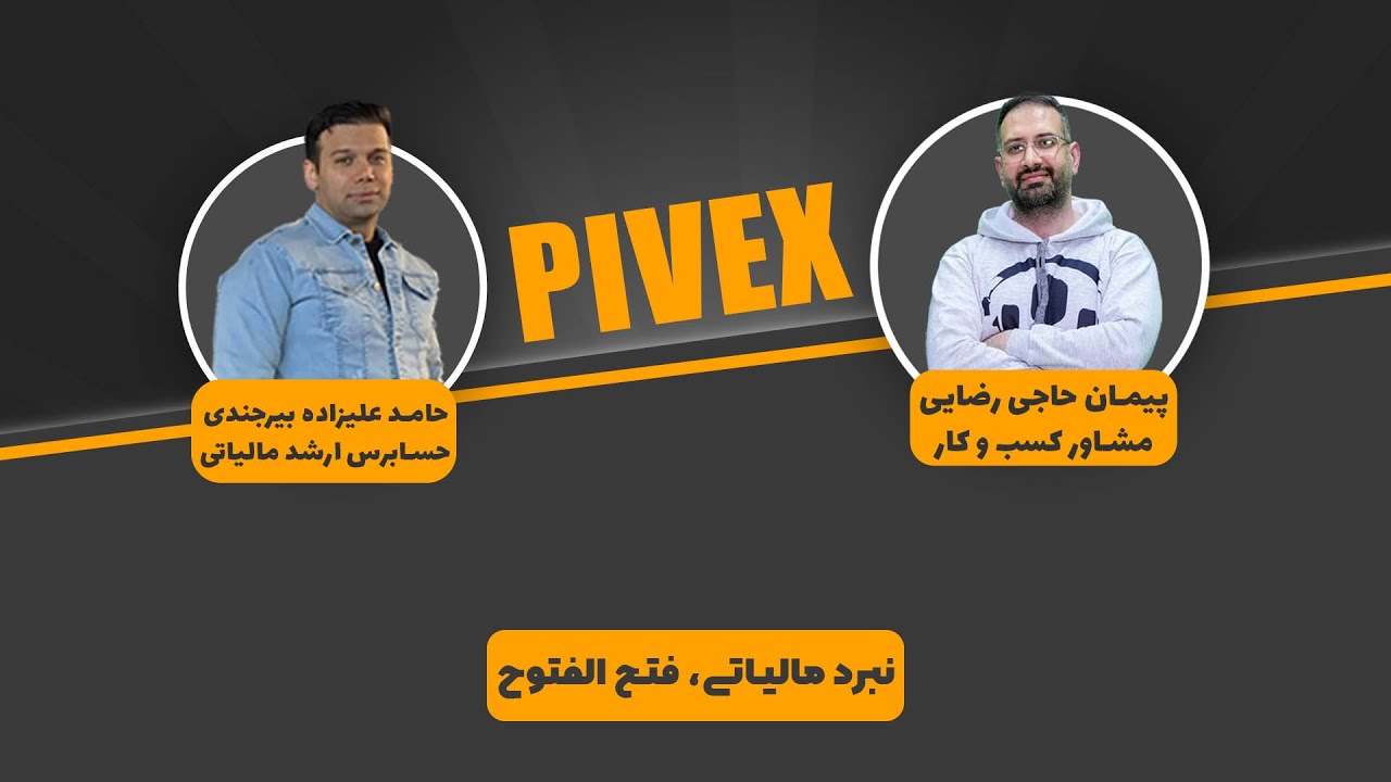 نبرد مالیاتی فتح الفتوح ؛ قسمت دوم