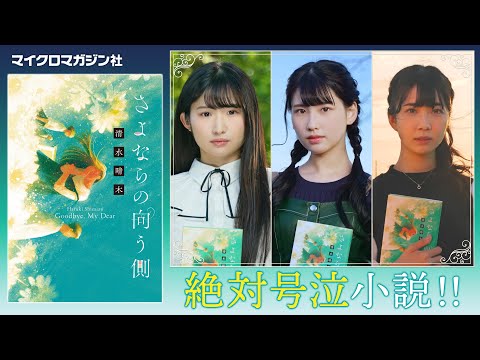 【公式PV】『さよならの向う側 』6秒SPVer