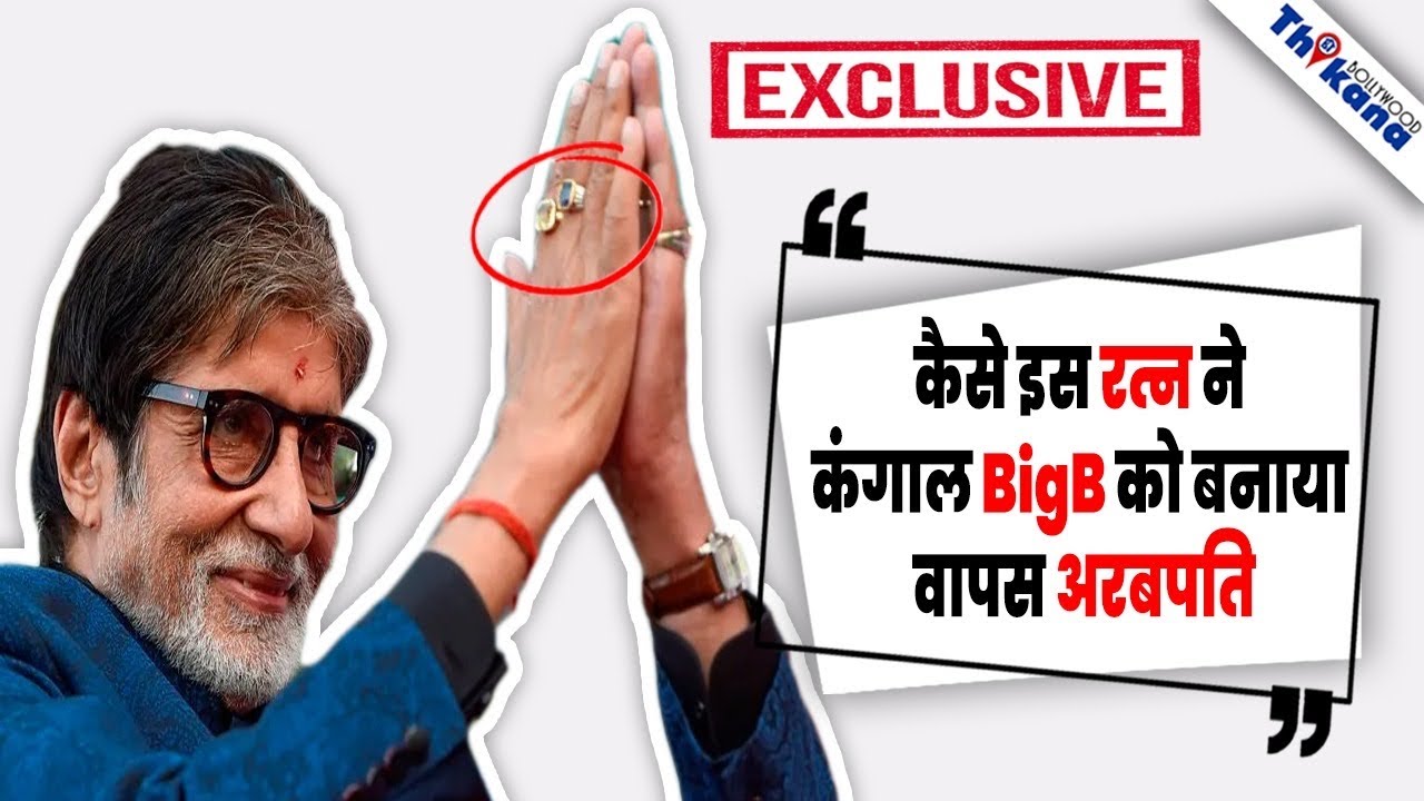 Amitabh Bachchan Neelam Ring 2025