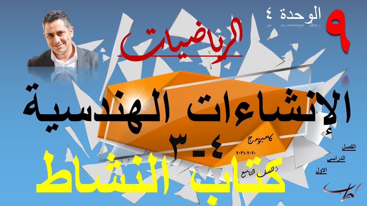 الإنشاءات الهندسية رسم المثلث حل تمارين كتاب النشاط ٣-٤ ص ٧٨-٧٩-٨٠