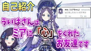 鳥カゴを持った謎の美少女「ミアちゃん」【MIA/相羽ういは/にじさんじ/切り抜き】