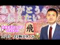 中飛車縛り【順位戦終了・応援ありがとう】将棋ウォーズ実況！