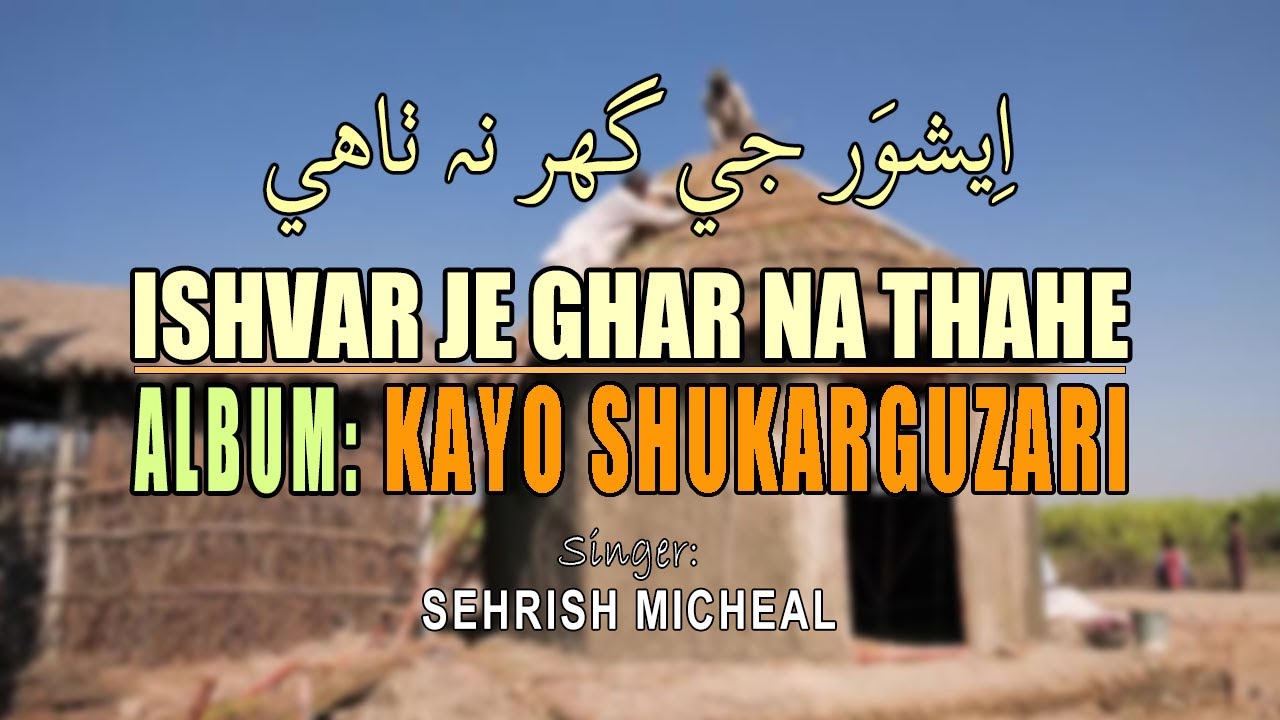 Ishvar Je Ghar Na Thahe | Kayo Shukarguzari | Sehrish Micheal #Psalm127 #Zaboor127 #worship