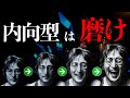 内向型の99％は知らない。内向的才能の磨き方9選