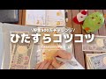 ［貯金］500万チャレンジ｜コツコツを続ける🌱｜購入品多め👕