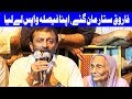 Farooq Sattar takes back his decision to quit politics - Dunya News