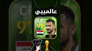 ايمن حسن افضل كرت في كأس العالم 😱 #FIFAWorldCup