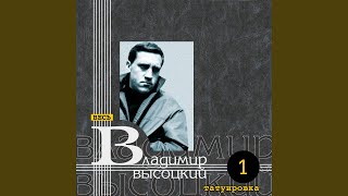 Miniatura del video "Vladimir Vysotsky - Тот кто раньше с нею был (Татуировка)"