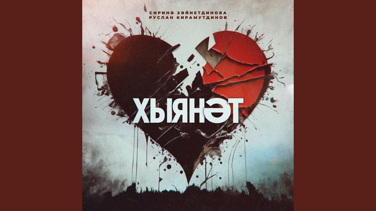 YouTube पर Хыянәт देखें YouTube पर Хыянәт देखें