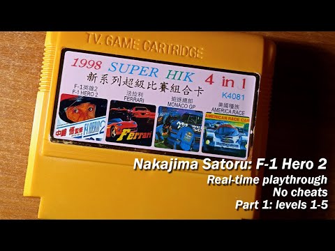 Nakajima Satoru - F-1 Hero 2 (Dendy/FamiCom) - real-time playthrough, part 1 (levels 1-5)