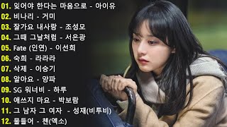 발라드 명곡 💖 BEST TOP 100 베스트 발라드 모음 양파 🎶 지친 마음을 위로하는 노래 김필,양파, 이승기,왁스,김범수,소울스타,원티드,숙희,린,민경훈,문명진,루다,더씨야