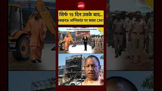 Lucknow Fire News | सिर्फ 15 दिन उसके बाद.. अग्निकांड पर सख्त CM Yogi!| #shorts #viral#news