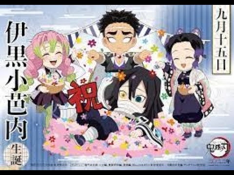伊黒さん誕生日おめでとうー喜劇JP