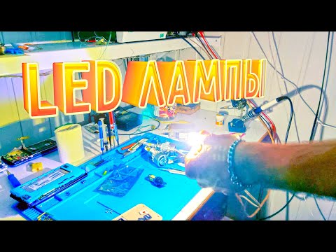 Ксенон, LED в