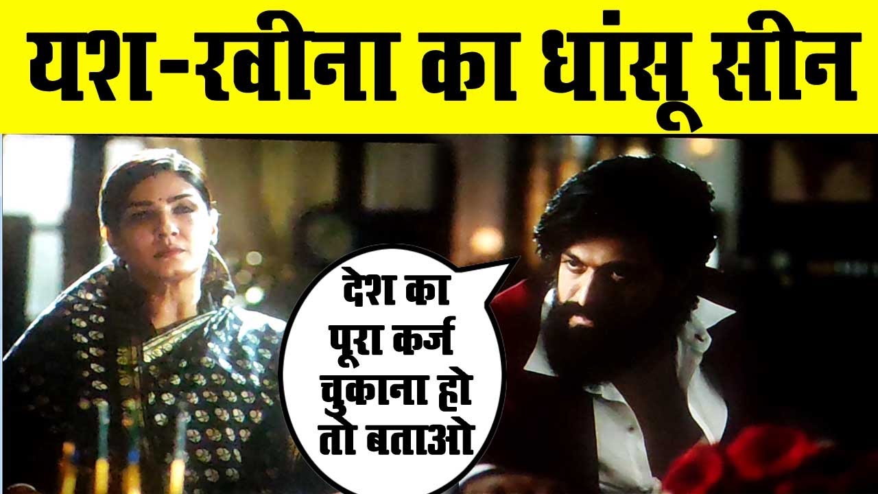 KGF Chapter 2 में Yash और PM के किरदार में दिख रही, Ravina tandan का धमाकेदार सीन देखिये