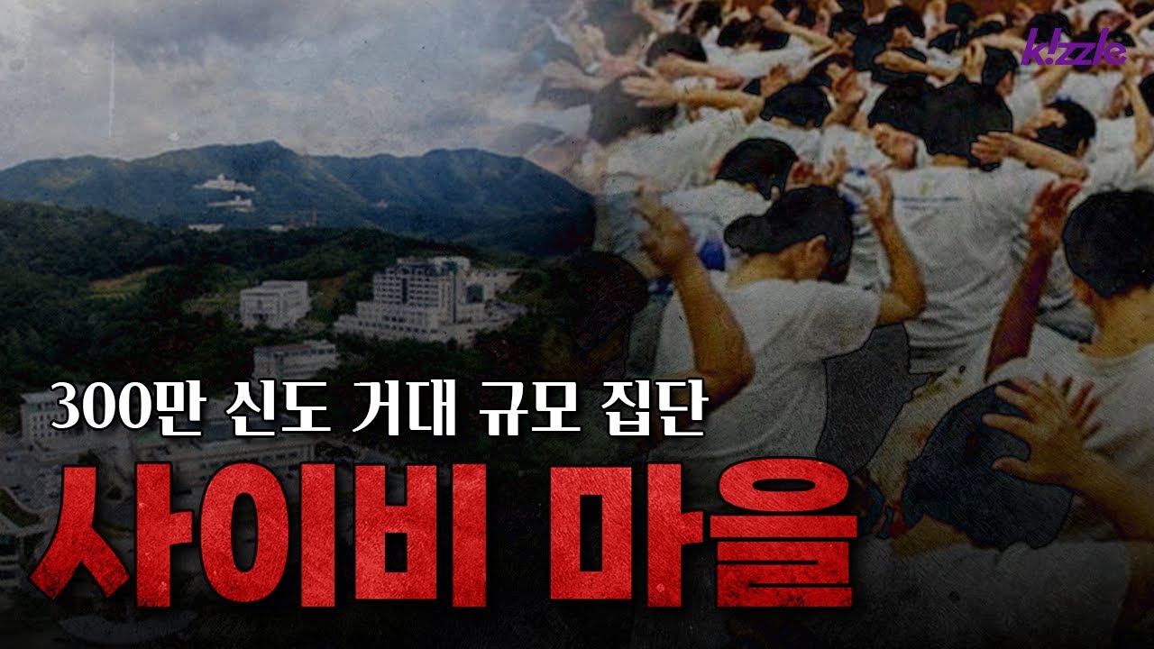 Освещение огромной псевдорелигиозной деревни с 3 миллионами последователей | Церковь объединения