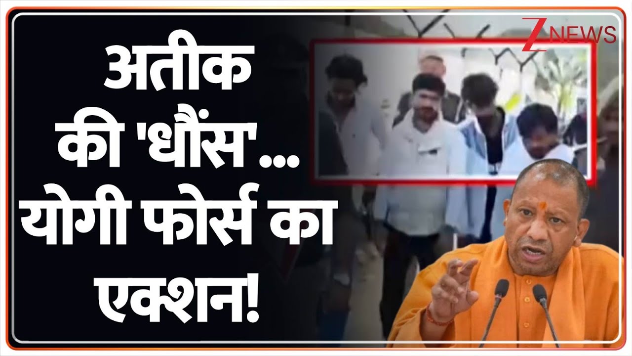 Rajniti : अतीक की 'धौंस'..योगी फोर्स का एक्शन! | Atiq Ahmed | CM Yogi | Prayagraj Police