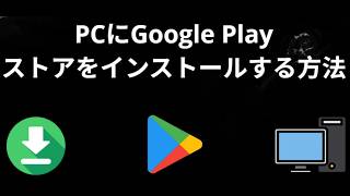 How to install the Google Play Store on your PC – A Complete Guide
