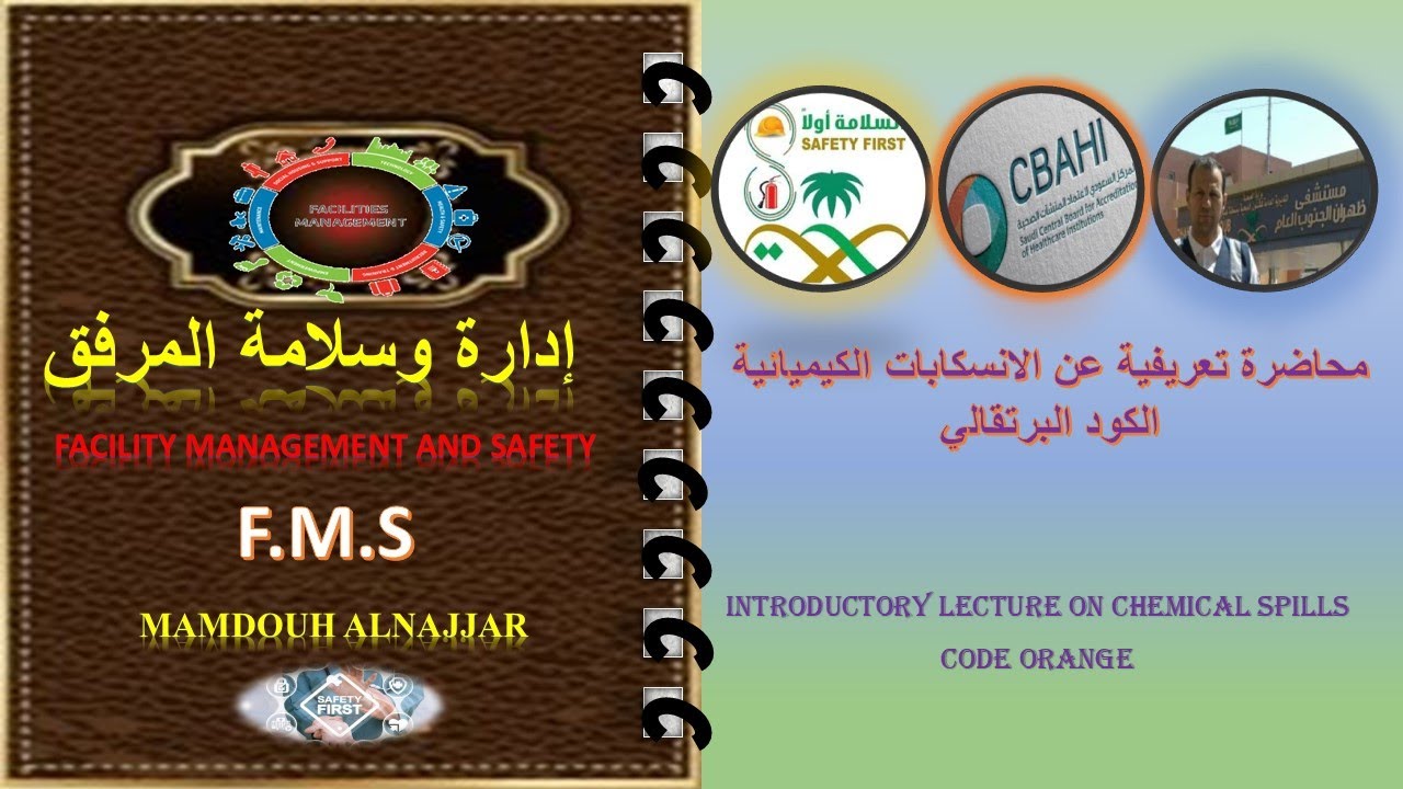 خطوات التعامل مع الانسكابات الكميائية Steps for dealing with chemical spills