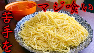 【大食い】マジで苦手な「パスタの大食い」をしてみた‼️