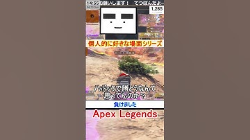 【Apex】負けました【てつぽんげーむず】　#shorts #apex #apexlegends