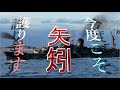 【WoWs/矢矧】対空戦闘、雷撃戦? この矢矧にお任せください!!【飛龍好きの大海戦:ゆっくり実況 】Part55