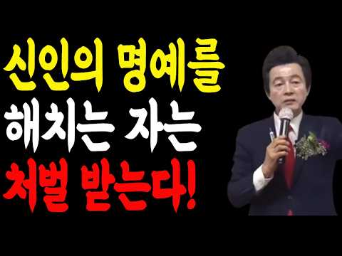 신인의 명예를 해치는 자는 처벌받는다!