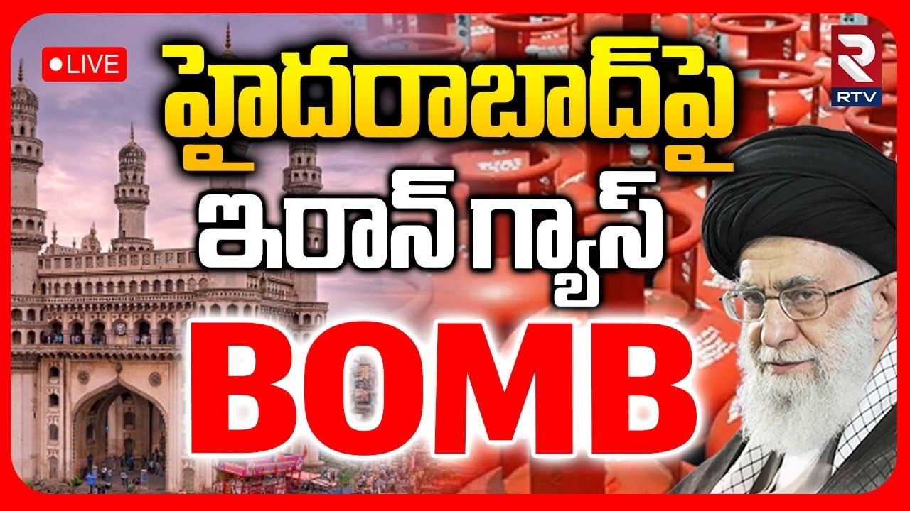 Iran Israel War Effect 🔴LIVE : హైదరాబాద్‌పై ఇరాన్ గ్యాస్‌ BOMB | LPG Gas Shortage | Hyderabad | RTV