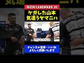 アラン“ヒロ”ヤマニハ 山本聖悟のケガを気遣う！体重超過ノーコンテストルールで一本勝ち【RIZIN LANDMARK 16】#RIZIN_LANDMARK16 #RIZIN