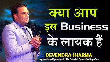 क्या आप  इस Business के  लायक हैं  || Latest Training By Devendra Sharma