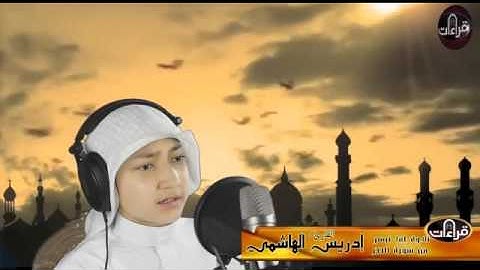 تلاوة مرئية رائعة للقارئ إدريس الهاشمي" الحجر "