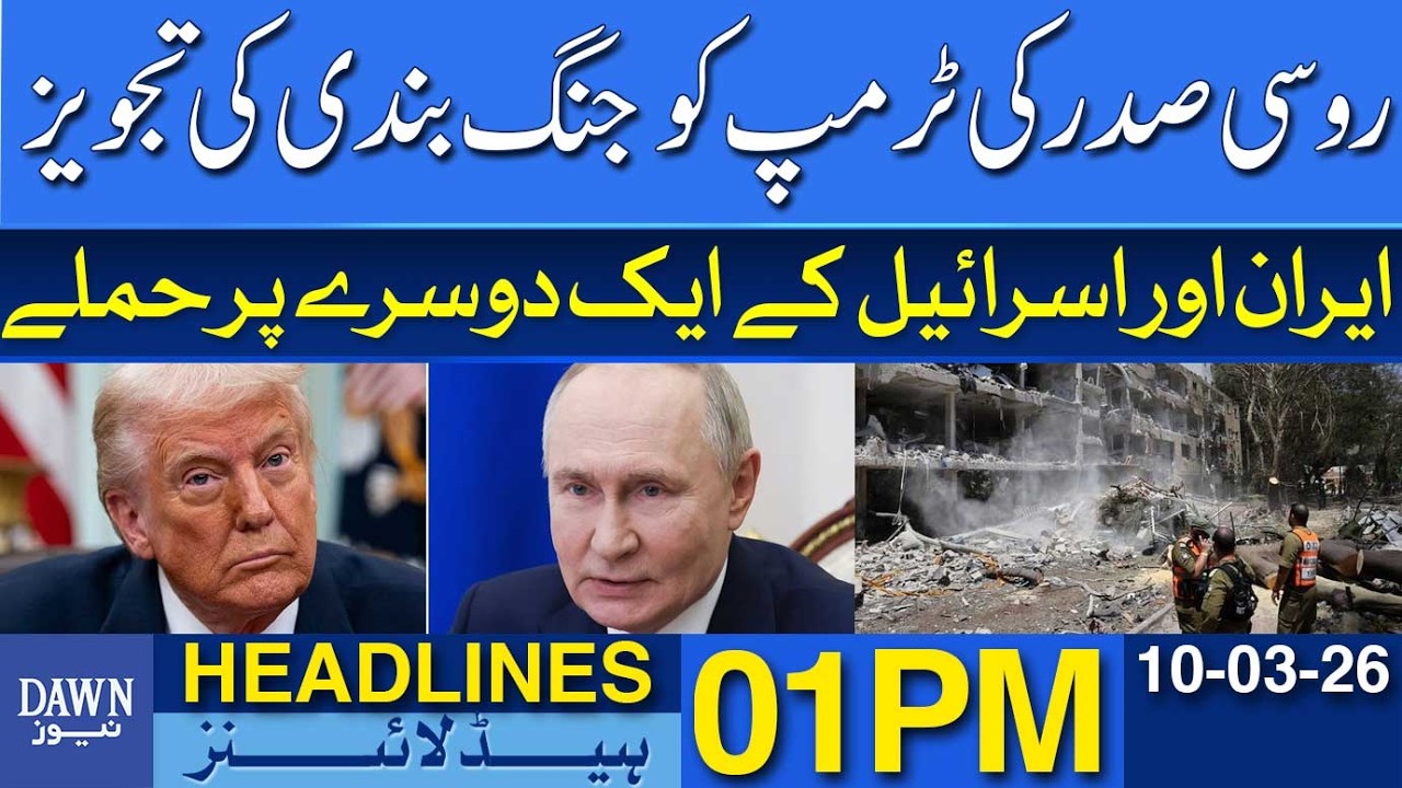 Putin Proposes Ceasefire to Trump as Iran and Israel Exchange Attacks | Dawn News Headlines: 01 PM