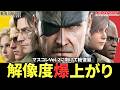 【マスコレvol.2】MGSPW/MGS4の主要キャラ解説総まとめ【保存版】