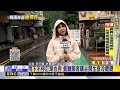 最新》雨下不停訂單也停 餐廳業者嘆谷關生意冷颼颼@newsebc