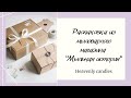 Распаковка посылки из магазина для мыловаров "Мыльная история"