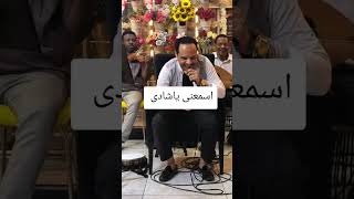 اسمعنى ياشادى     حسن محجوب  سمعها