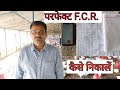 Poultry farm me  F. C. R. kaise nikale