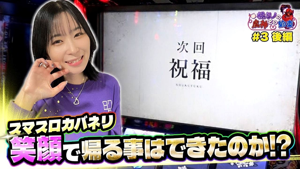 【橘リノの魔神との約束 第3話後半】#橘リノ#カバネリ2海門決戦