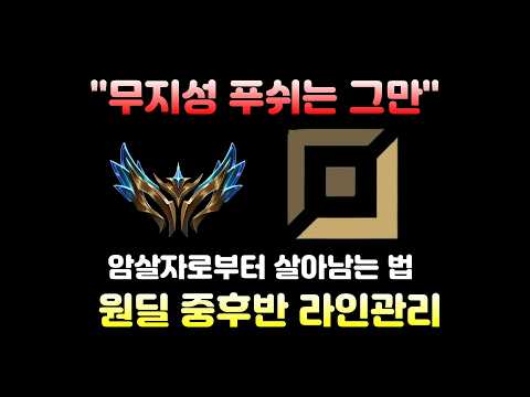 For ADCs, the game really starts after the laning phase ends. Mid-to-late game lane management [C...