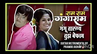 Gangoo Tarunya Tujh Befam L Guitar Instrumental Cover Marathi Song 