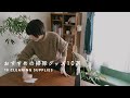 家をきれいに保つための、おすすめ掃除グッズ10選