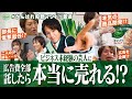 【伝説企画】狩野英孝、企業の事業部長として広告費"全額"を背負う挑戦、始動。#がんばれ狩野マンドゥ部長