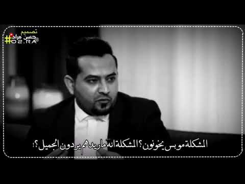 حالات واتساب عن ناكر الجميل حيدر الشكري