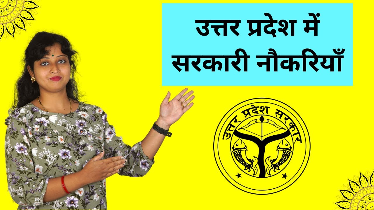 UP Government Job Vacancy 2021 | Uttar Pradesh Sarkari Naukri Vacancy | UP Government Job