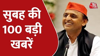 Hindi News Live: देश दुनिया की सुबह की 100 बड़ी खबरें | Nonstop 100 | Latest News | Aaj Tak