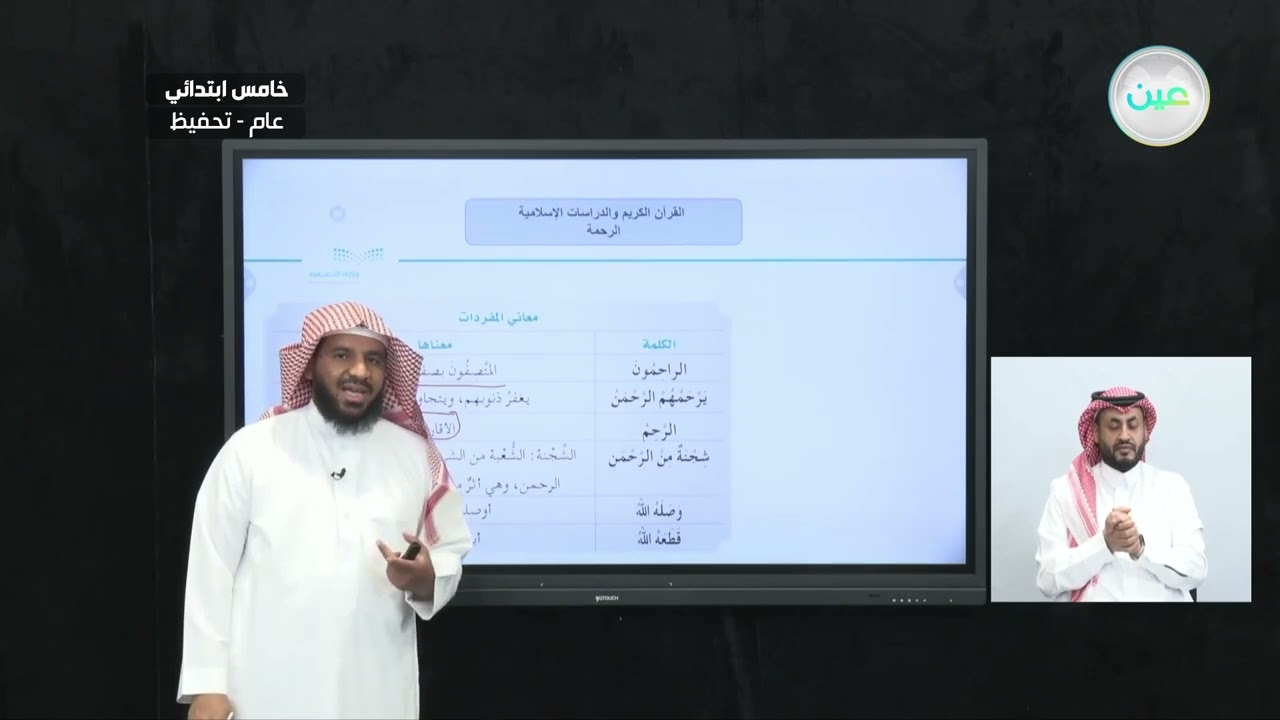 الرحمة - القرآن الكريم والدراسات الإسلامية - خامس ابتدائي