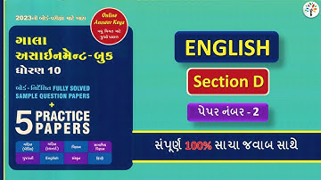 std 10 english assignment solution 2023 |std 10 english gala assignment 2023 |std 10 english paper 2
