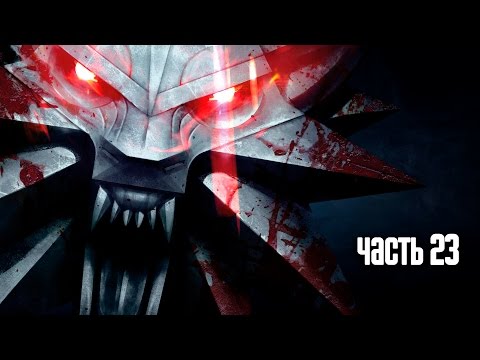 Прохождение Ведьмак 3: Дикая Охота (The Witcher 3: Wild Hunt) — Часть 23: Остров туманов